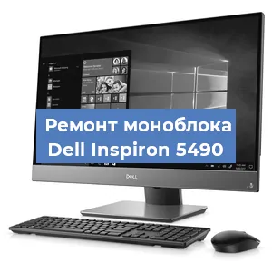 Замена материнской платы на моноблоке Dell Inspiron 5490 в Красноярске